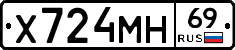 Х724МН69 - 