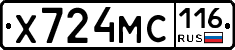 Х724МС116 - 