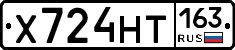 Х724НТ163 - 