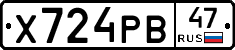 Х724РВ47 - 