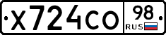 Х724СО98 - 