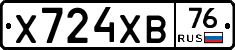Х724ХВ76 - 