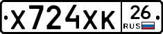 Х724ХК26 - 