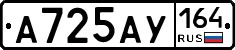 А725АУ164 - 