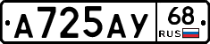 А725АУ68 - 
