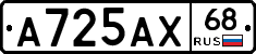 А725АХ68 - 