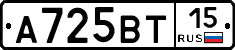 А725ВТ15 - 