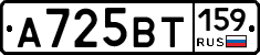 А725ВТ159 - 
