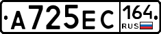 А725ЕС164 - 