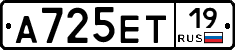А725ЕТ19 - 