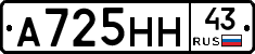 А725НН43 - 