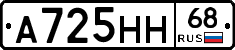 А725НН68 - 