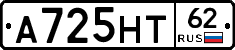 А725НТ62 - 