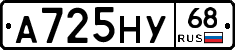 А725НУ68 - 