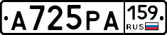 А725РА159 - 