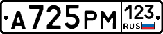 А725РМ123 - 