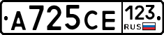 А725СЕ123 - 