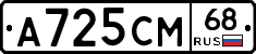А725СМ68 - 