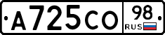 А725СО98 - 