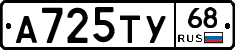А725ТУ68 - 