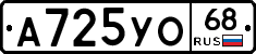 А725УО68 - 