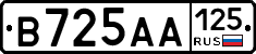В725АА125 - 