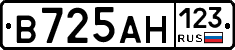 В725АН123 - 