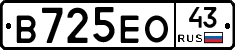 В725ЕО43 - 