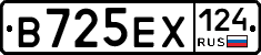В725ЕХ124 - 
