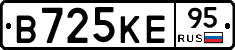 В725КЕ95 - 