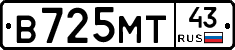 В725МТ43 - 