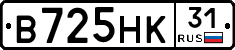 В725НК31 - 