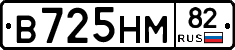В725НМ82 - 