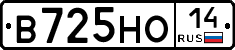 В725НО14 - 