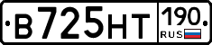 В725НТ190 - 