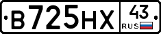 В725НХ43 - 