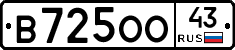 В725ОО43 - 