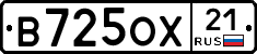 В725ОХ21 - 