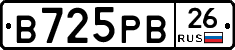 В725РВ26 - 