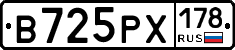 В725РХ178 - 