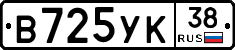 В725УК38 - 