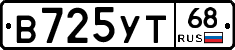 В725УТ68 - 