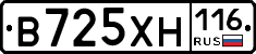 В725ХН116 - 