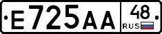 Е725АА48 - 