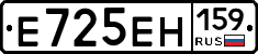 Е725ЕН159 - 