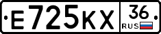 Е725КХ36 - 
