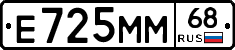 Е725ММ68 - 