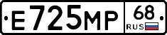 Е725МР68 - 