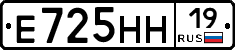 Е725НН19 - 