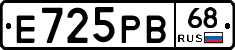 Е725РВ68 - 
